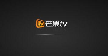 娱乐吃瓜酱芒果TV,揭秘热门综艺幕后故事  第1张